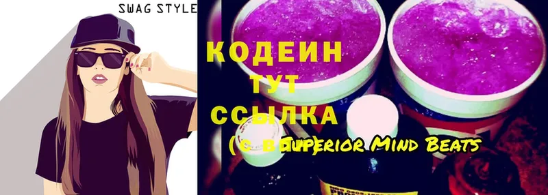 Кодеин Purple Drank  Асино 